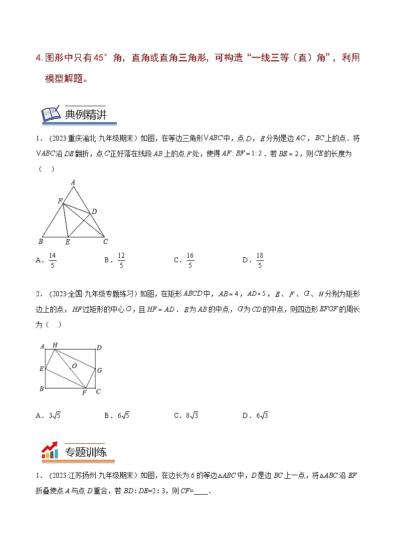 2024年中考数学几何模型专项复习讲与练 模型42 相似形——一线三等角模型-原卷版+解析第3页