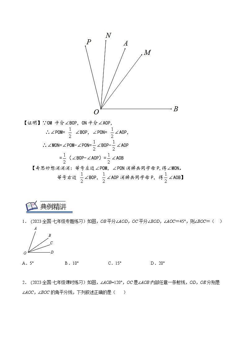 2024年中考数学几何模型专项复习讲与练 模型02 几何图形初步——双角平分线-原卷版+解析02