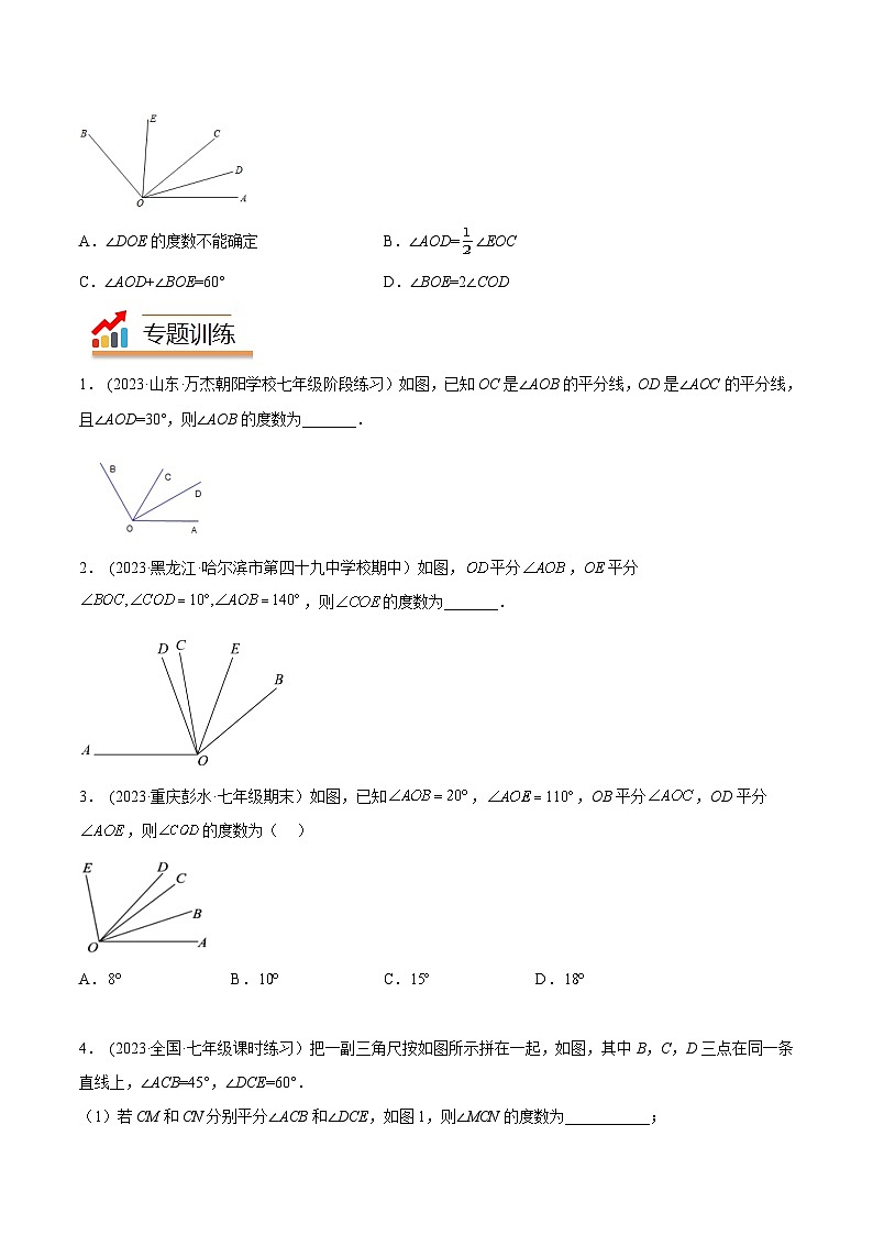 2024年中考数学几何模型专项复习讲与练 模型02 几何图形初步——双角平分线-原卷版+解析03