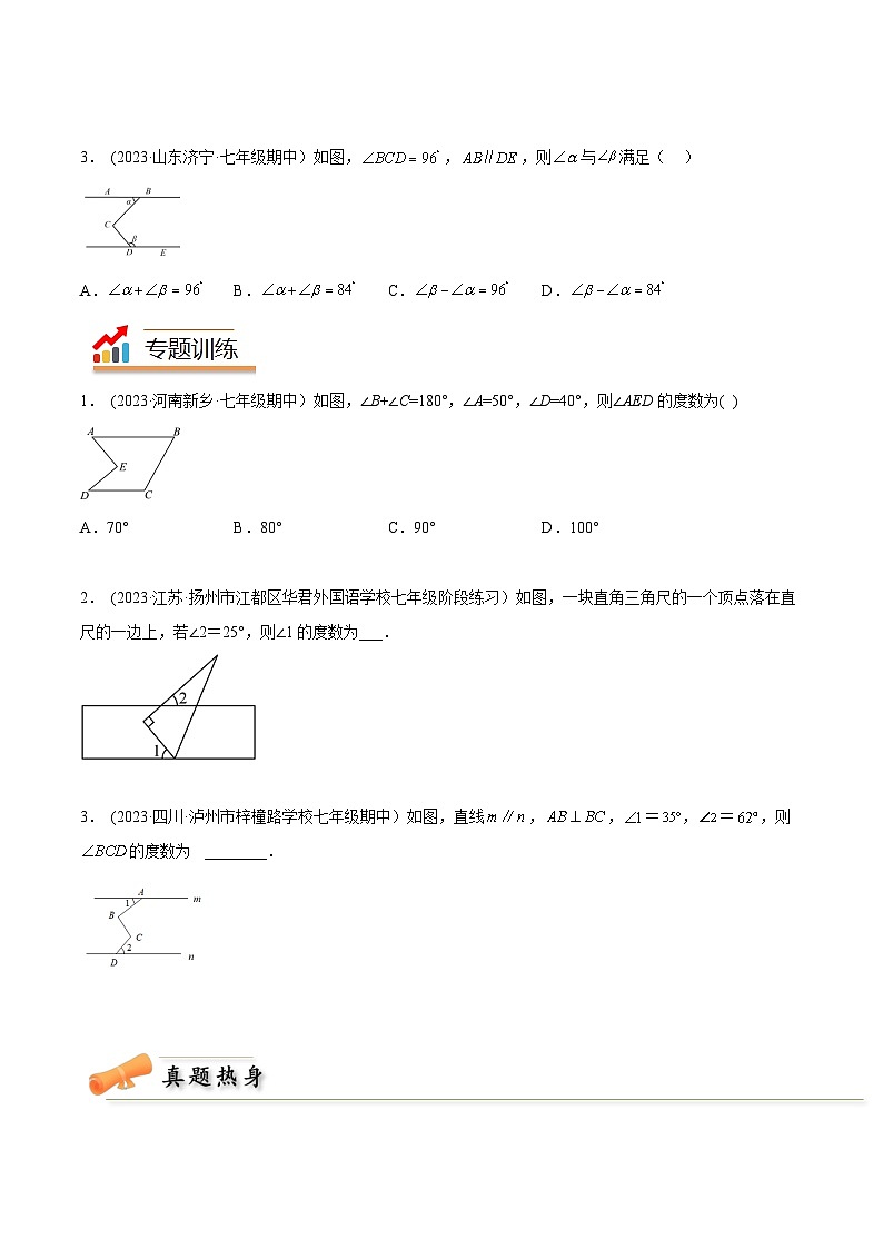 2024年中考数学几何模型专项复习讲与练 模型03 相交线与平行线——猪蹄模型-原卷版+解析03