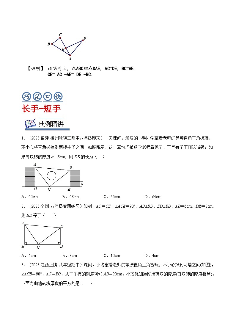2024年中考数学几何模型专项复习讲与练 模型11 全等三角形—— K型模型-原卷版+解析第2页