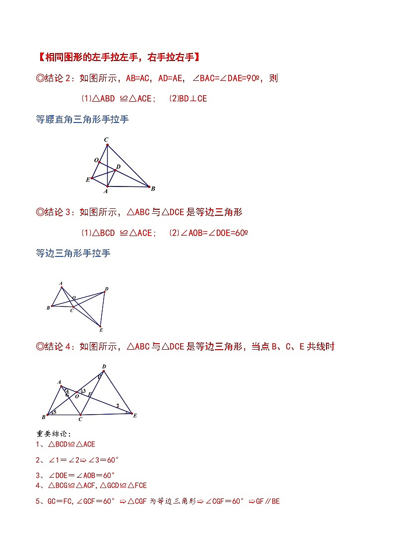 2024年中考数学几何模型专项复习讲与练 模型12 全等三角形——手拉手模型-原卷版+解析02