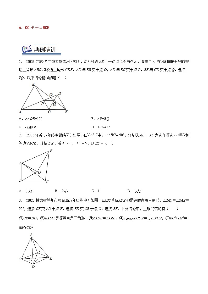 2024年中考数学几何模型专项复习讲与练 模型12 全等三角形——手拉手模型-原卷版+解析03