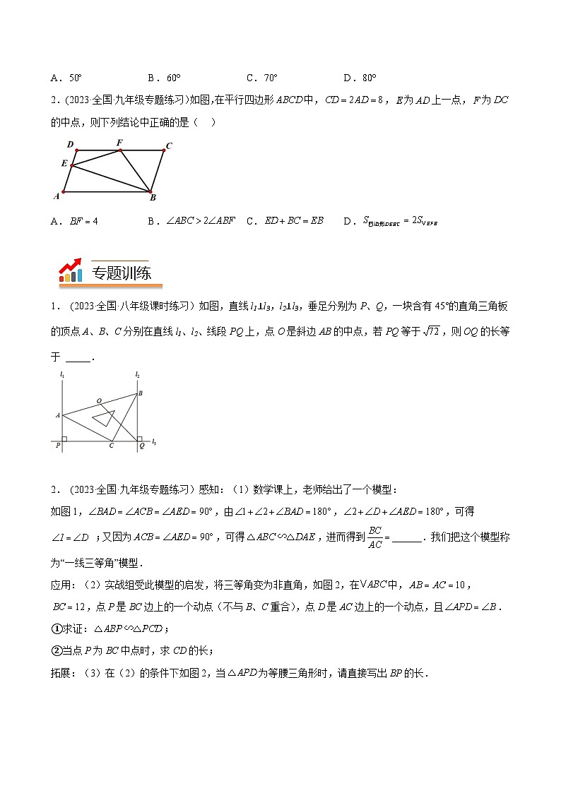 2024年中考数学几何模型专项复习讲与练 模型14 全等三角形——平行线中点模型-原卷版+解析02