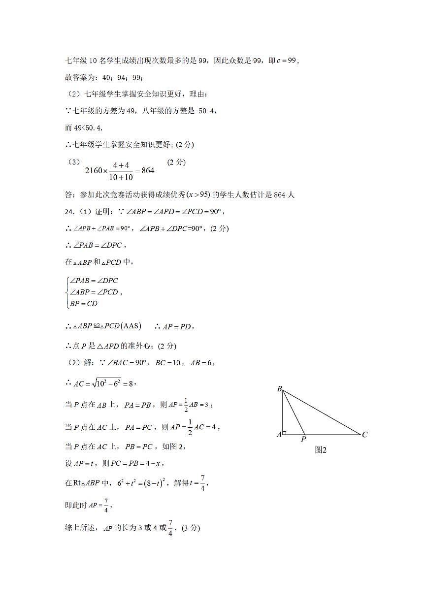 2023-2024松北哈尔滨市六区九年级期末第2页