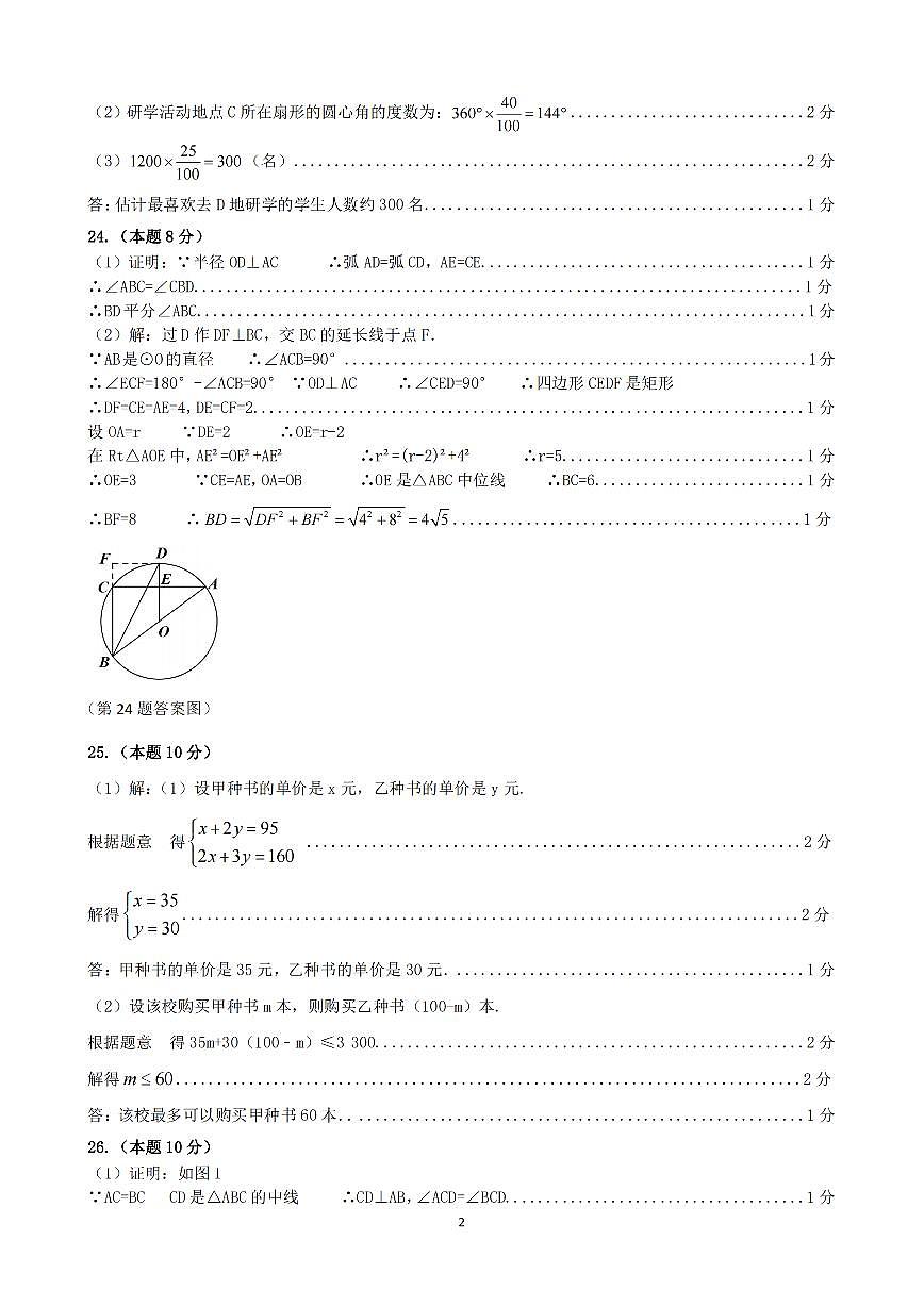 2023-2024南岗哈尔滨市六区九年级期末第2页