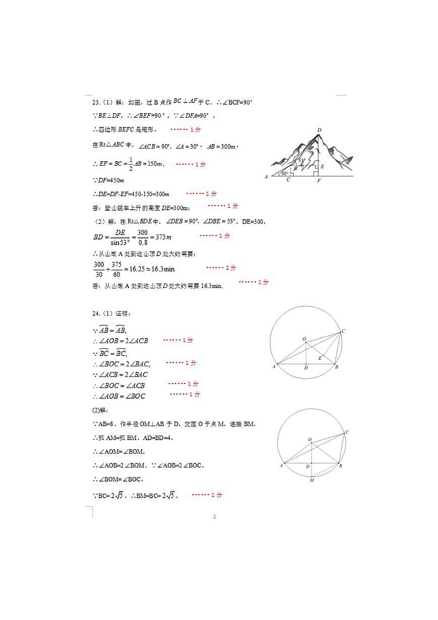 2023-2024香坊哈尔滨市六区九年级期末第2页