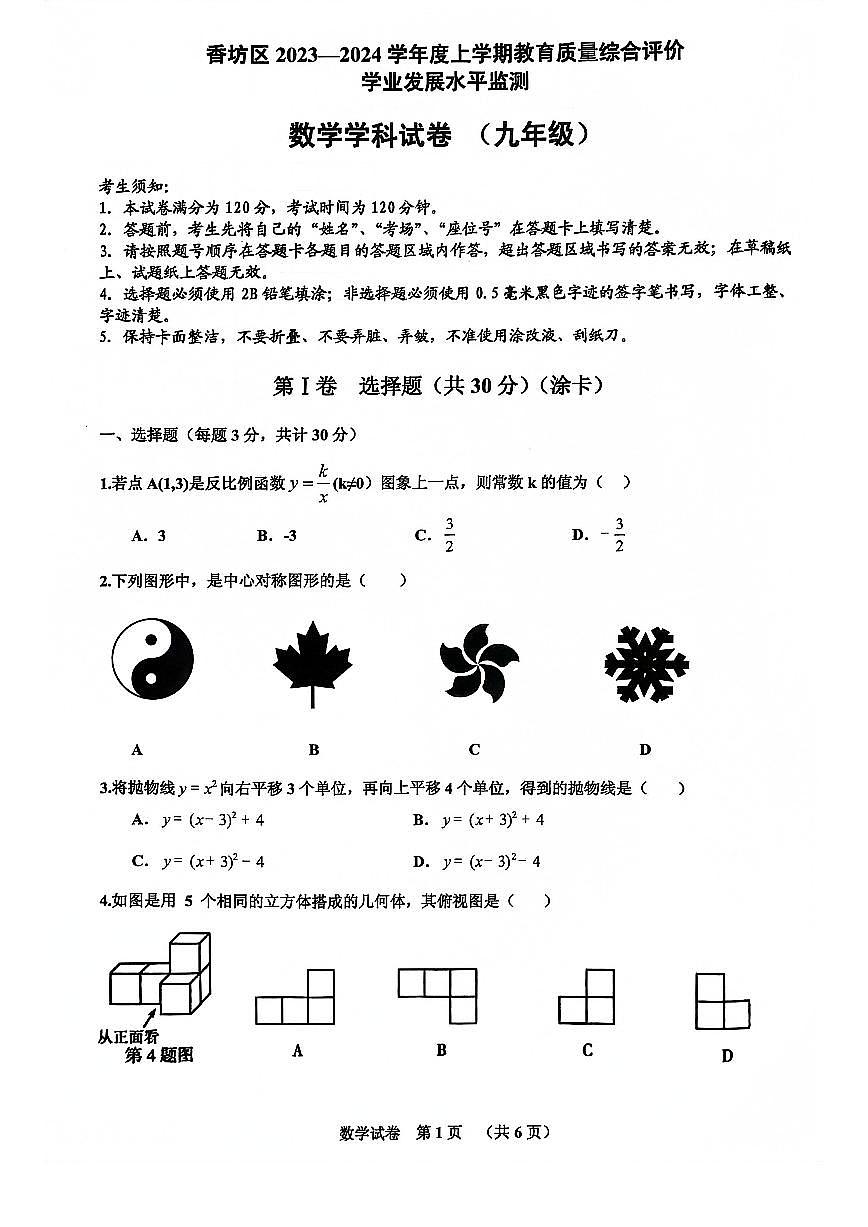 数学年后六区期末考试不打道里第1页
