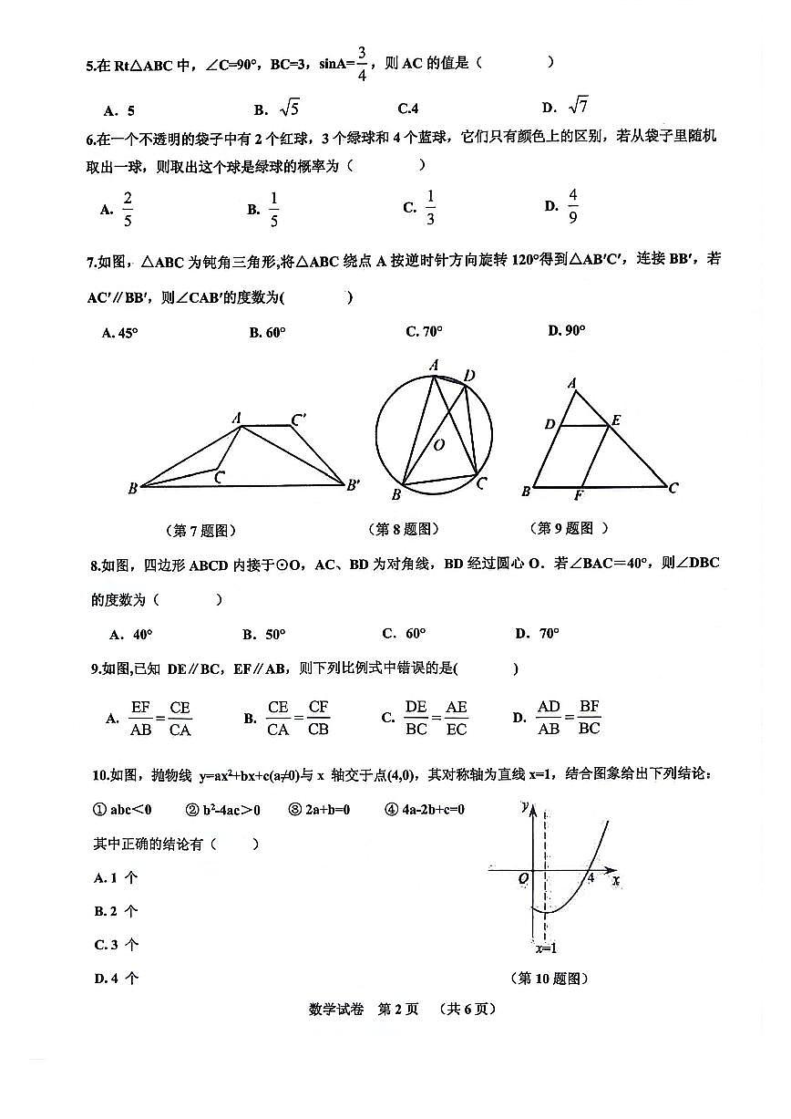 数学年后六区期末考试不打道里第2页