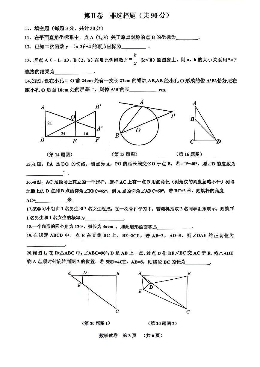 数学年后六区期末考试不打道里第3页