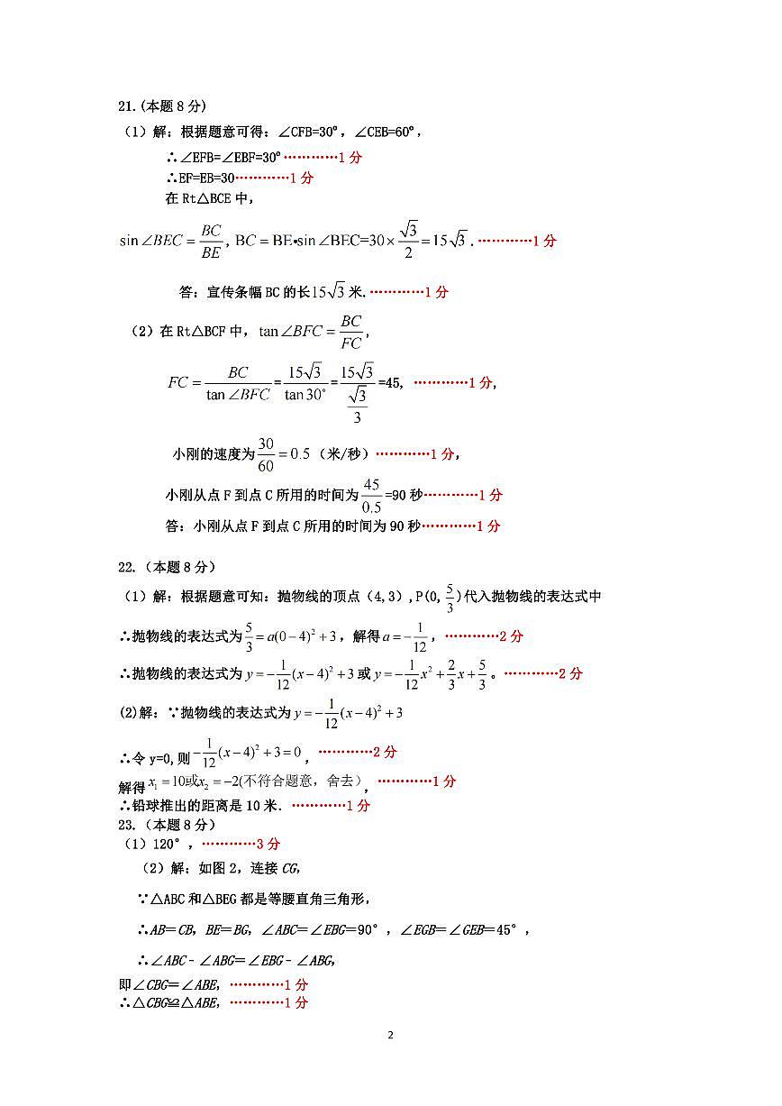 2023-2024道里哈尔滨市六区九年级期末第2页