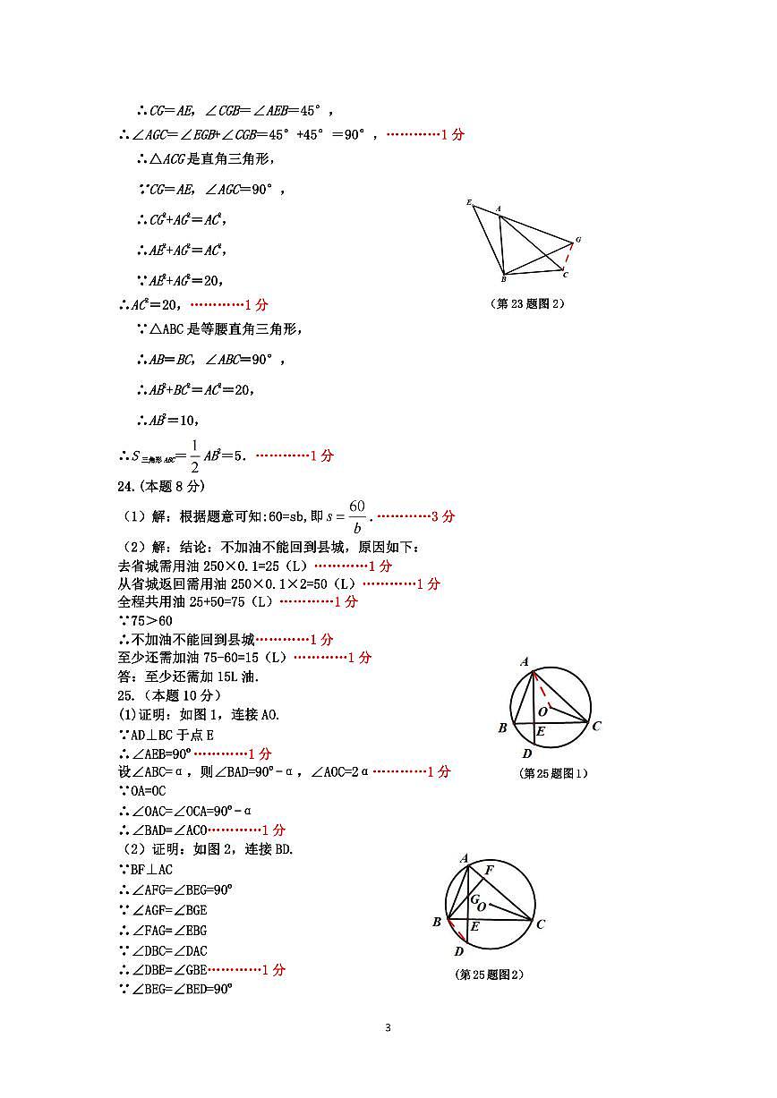 2023-2024道里哈尔滨市六区九年级期末第3页