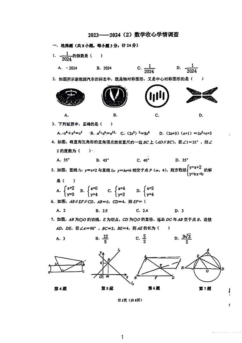 2024西安铁一中滨河九年级中考第一次模拟考数学试卷第1页