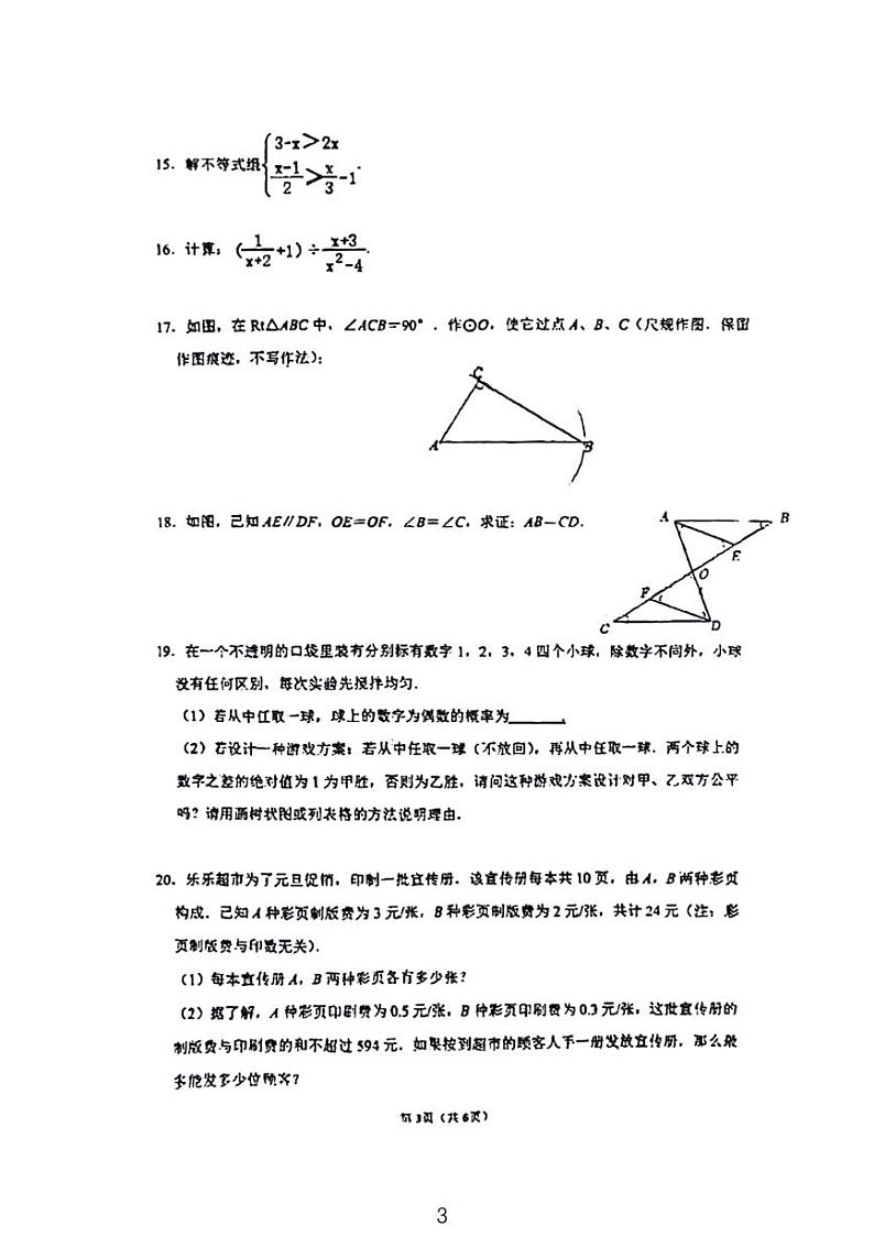 2024西安铁一中滨河九年级中考第一次模拟考数学试卷第3页