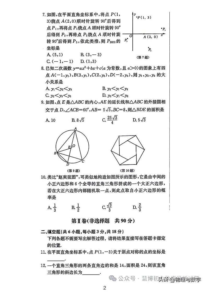 2024年湖北统一中考数学适应性模拟试卷（元调卷三）+答案第2页