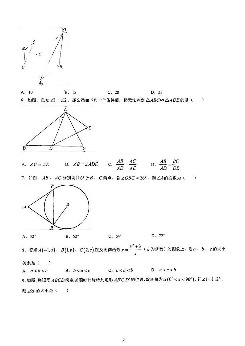 湖北黄冈学校2023-2024学年黄冈九年级下学期开学考试数学试题+答案02