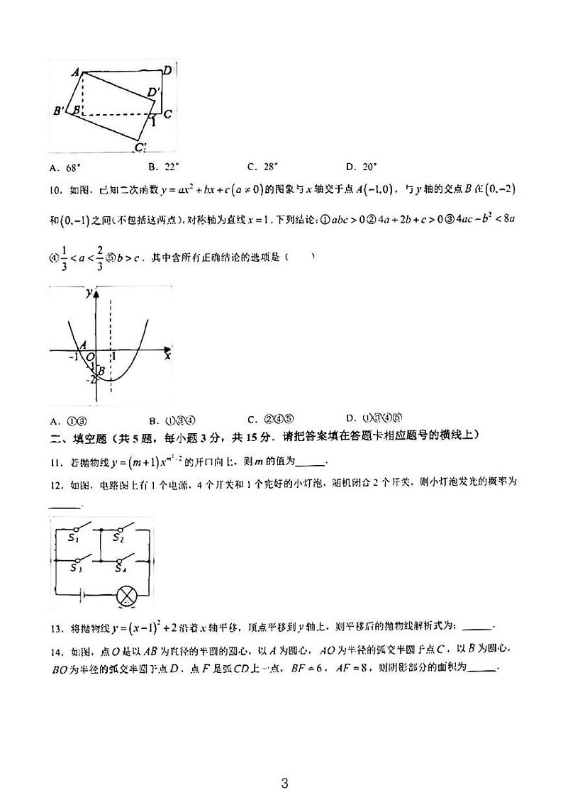 湖北黄冈学校2023-2024学年黄冈九年级下学期开学考试数学试题+答案03