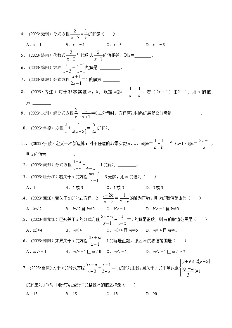 2024年中考数学必考考点总结题型专训专题10分式方程篇（原卷版+解析）02