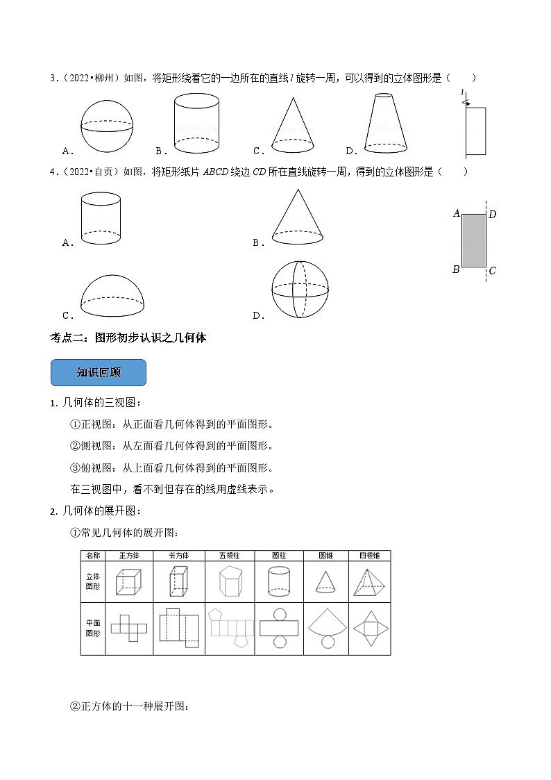 2024年中考数学必考考点总结题型专训专题17几何图形初步认识篇（原卷版+解析）第2页