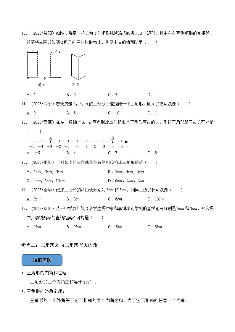 2024年中考数学必考考点总结题型专训专题19三角形与全等三角形篇（原卷版+解析）第3页