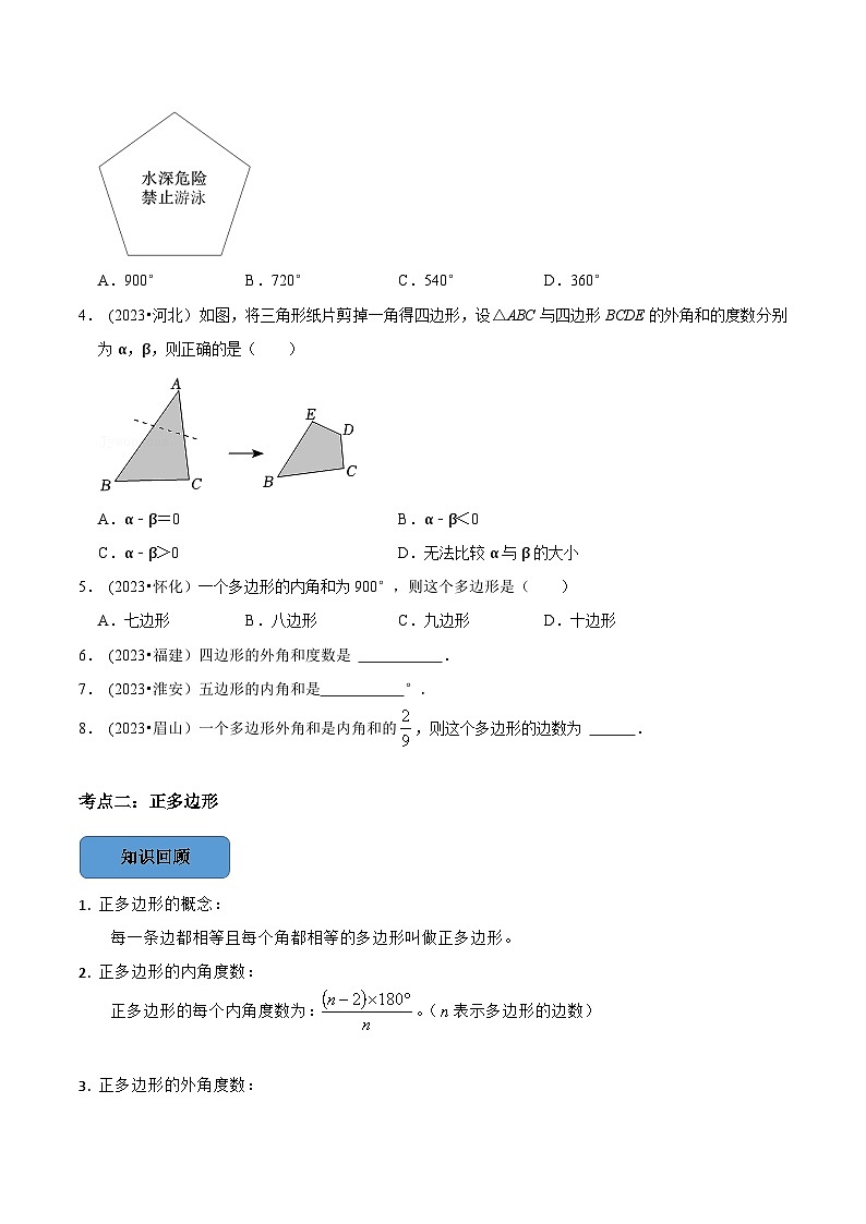 2024年中考数学必考考点总结题型专训专题23多边形篇（原卷版+解析）第2页