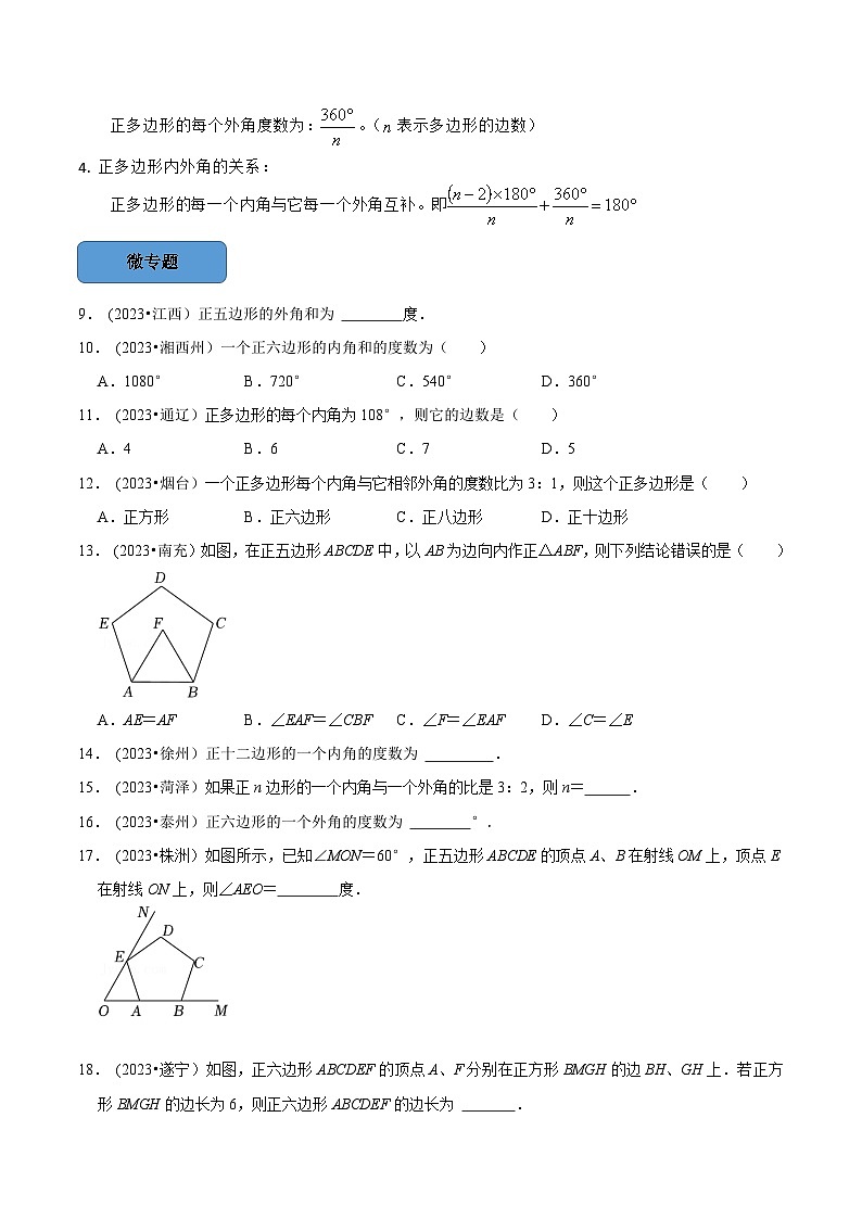 2024年中考数学必考考点总结题型专训专题23多边形篇（原卷版+解析）第3页