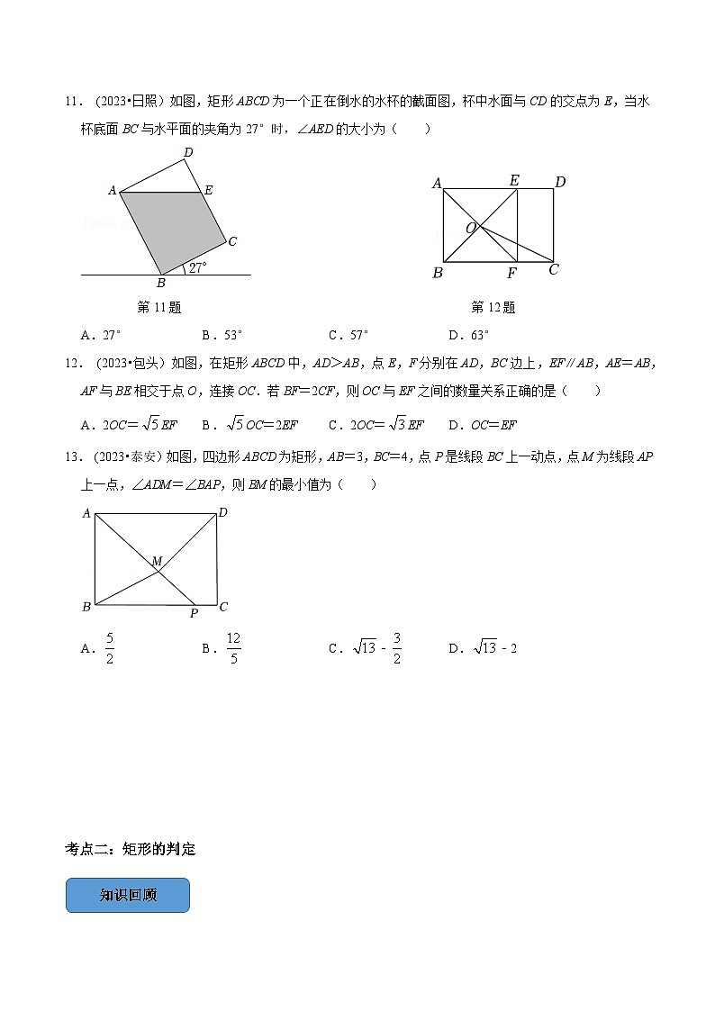 2024年中考数学必考考点总结题型专训专题26矩形篇（原卷版+解析）03