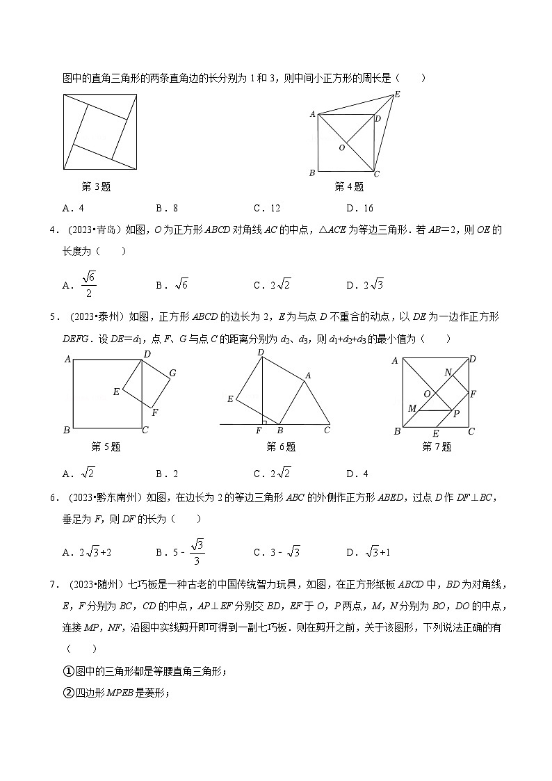 2024年中考数学必考考点总结题型专训专题27正方形篇（原卷版+解析）02