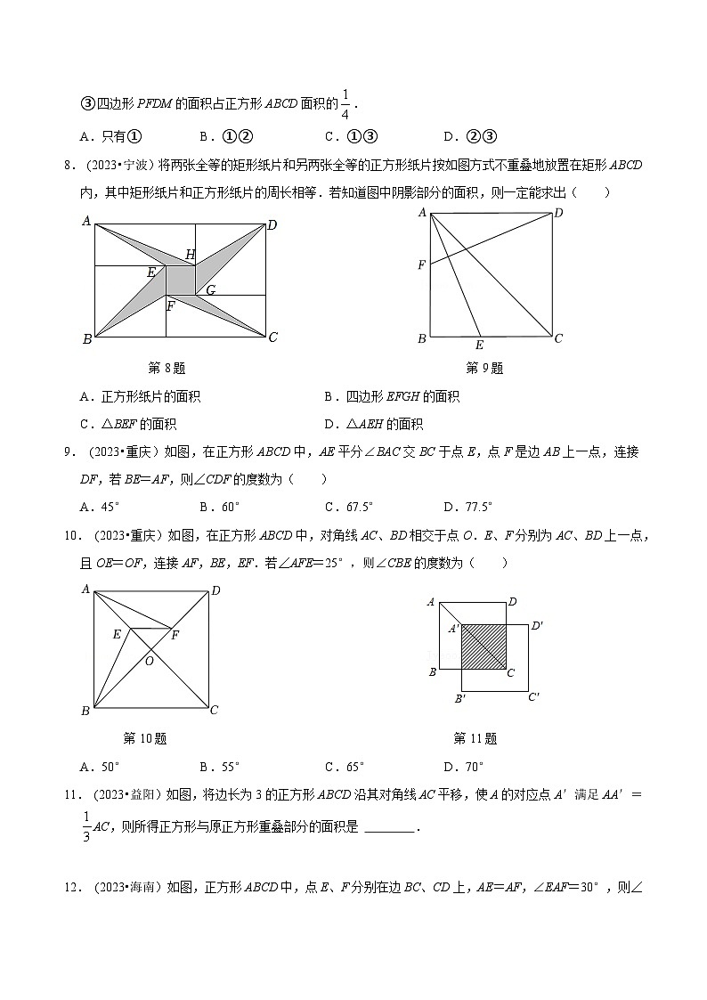 2024年中考数学必考考点总结题型专训专题27正方形篇（原卷版+解析）03