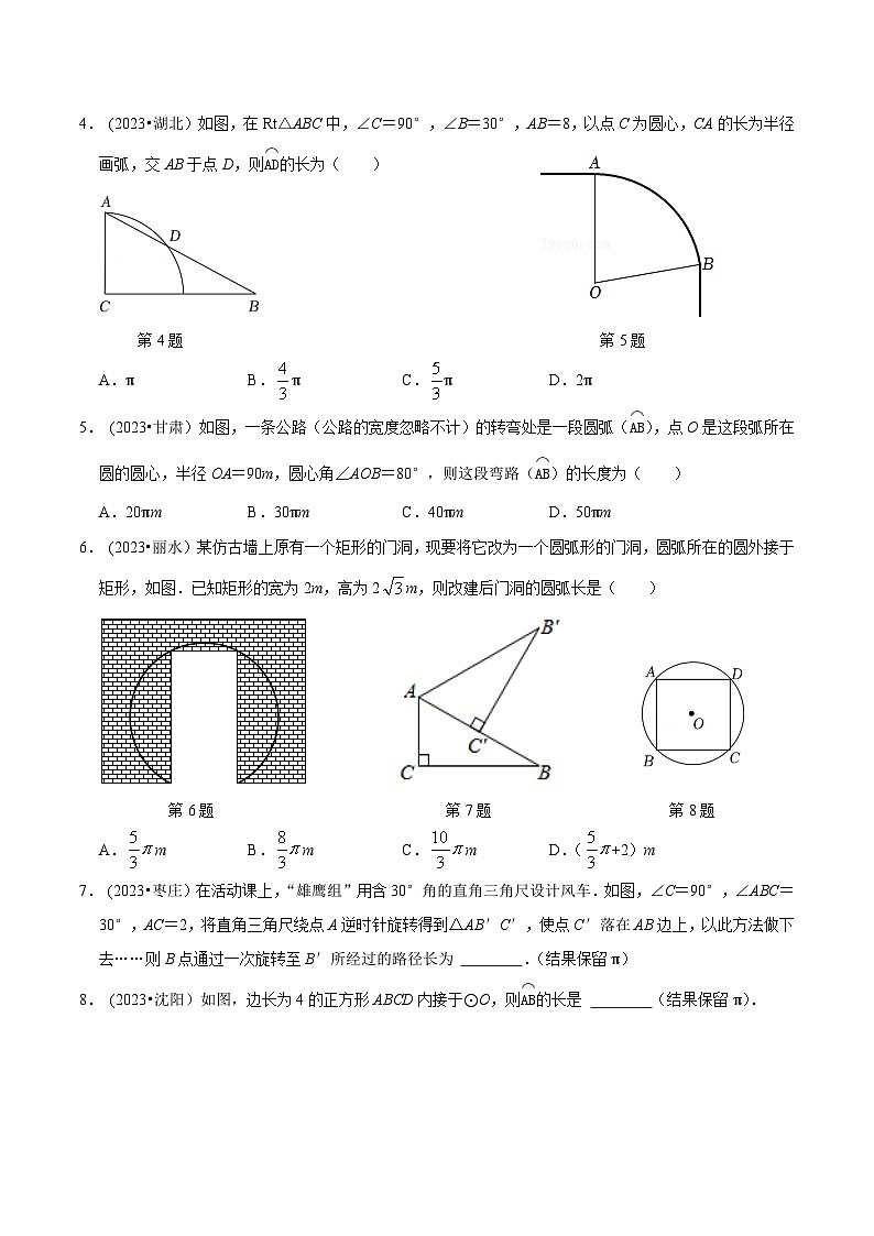 2024年中考数学必考考点总结题型专训专题31圆锥的计算篇（原卷版+解析）02