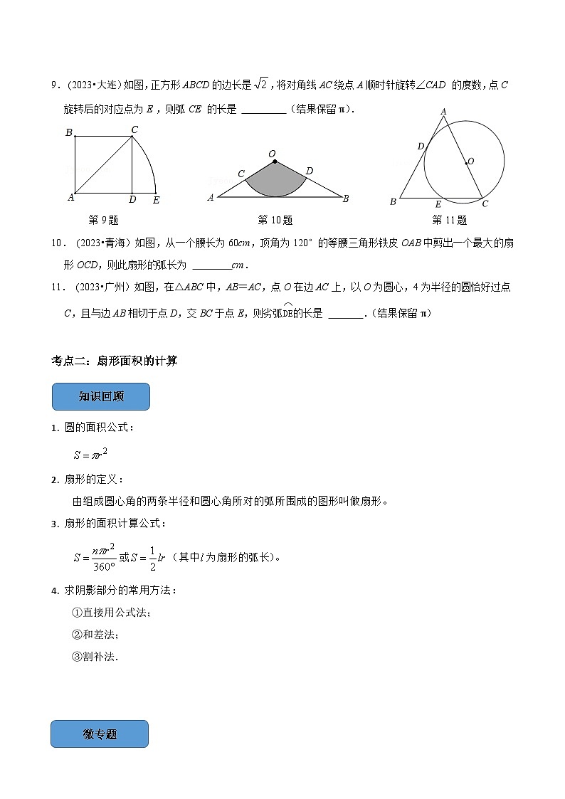 2024年中考数学必考考点总结题型专训专题31圆锥的计算篇（原卷版+解析）03