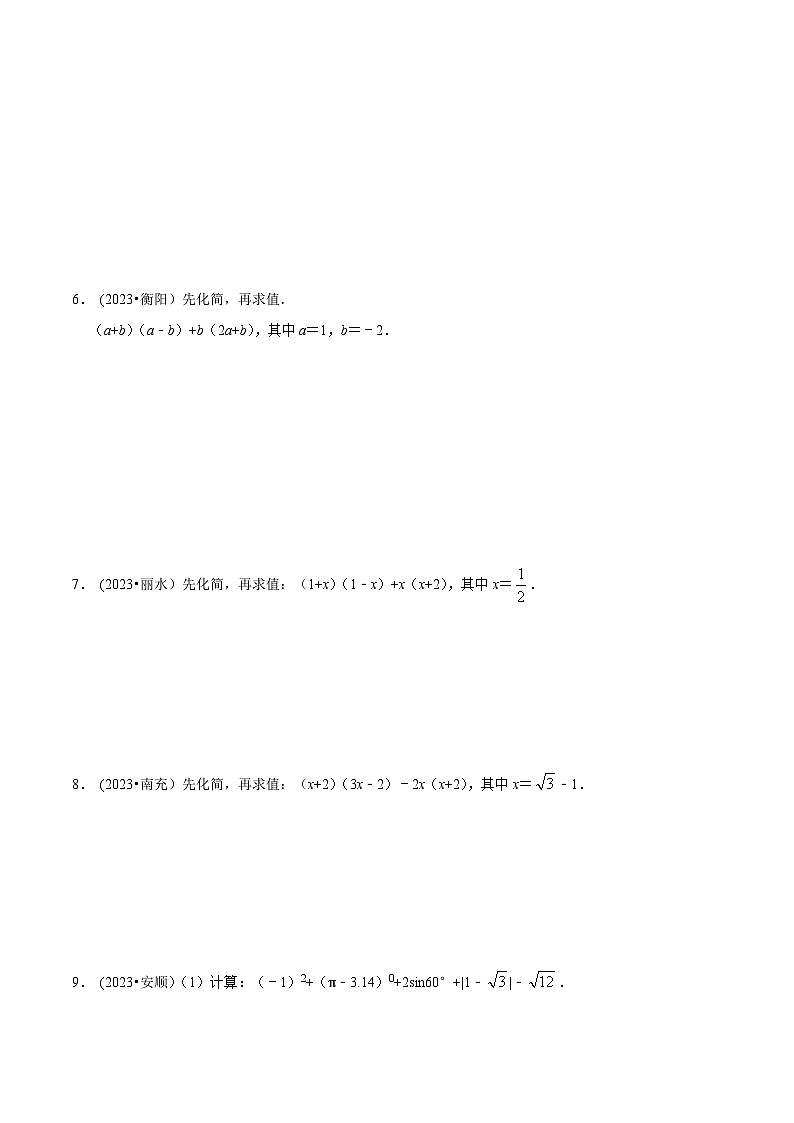 2024年中考数学必考考点总结题型专训专题03整式的运算与因式分解篇（原卷版+解析）第3页