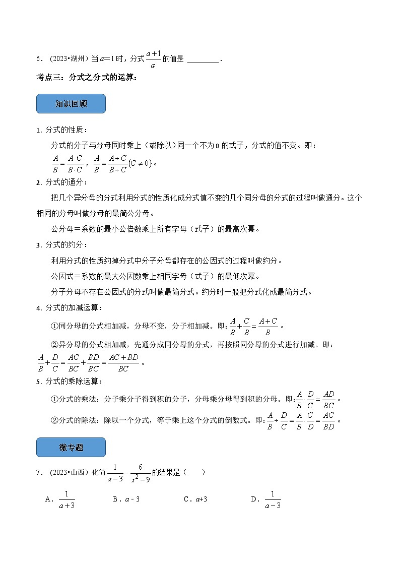2024年中考数学必考考点总结题型专训专题05分式篇（原卷版+解析）02