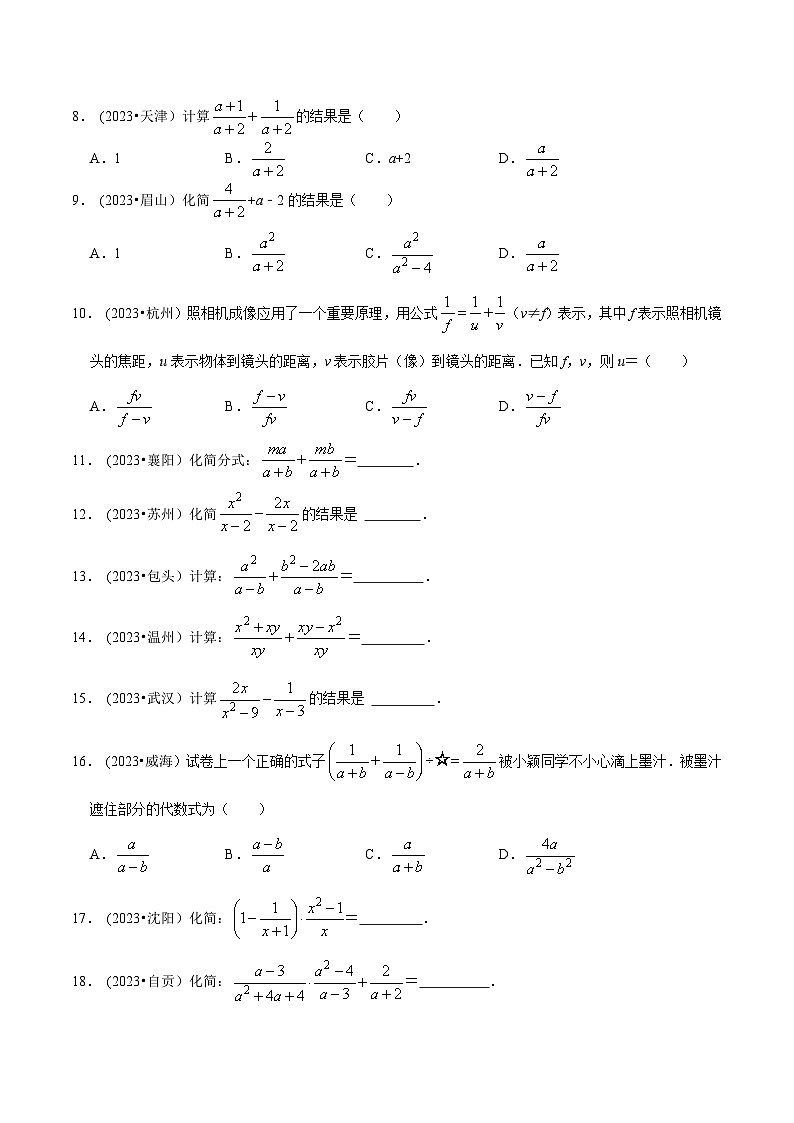 2024年中考数学必考考点总结题型专训专题05分式篇（原卷版+解析）03