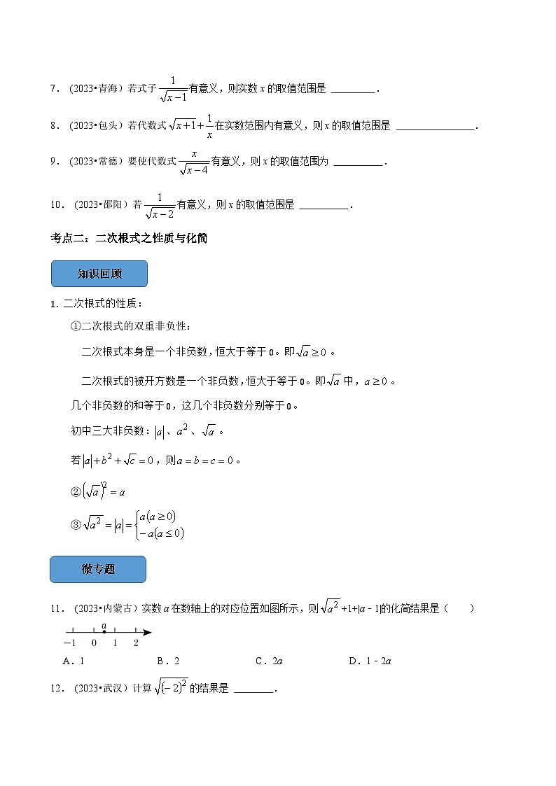 2024年中考数学必考考点总结题型专训专题06二次根式篇（原卷版+解析）02