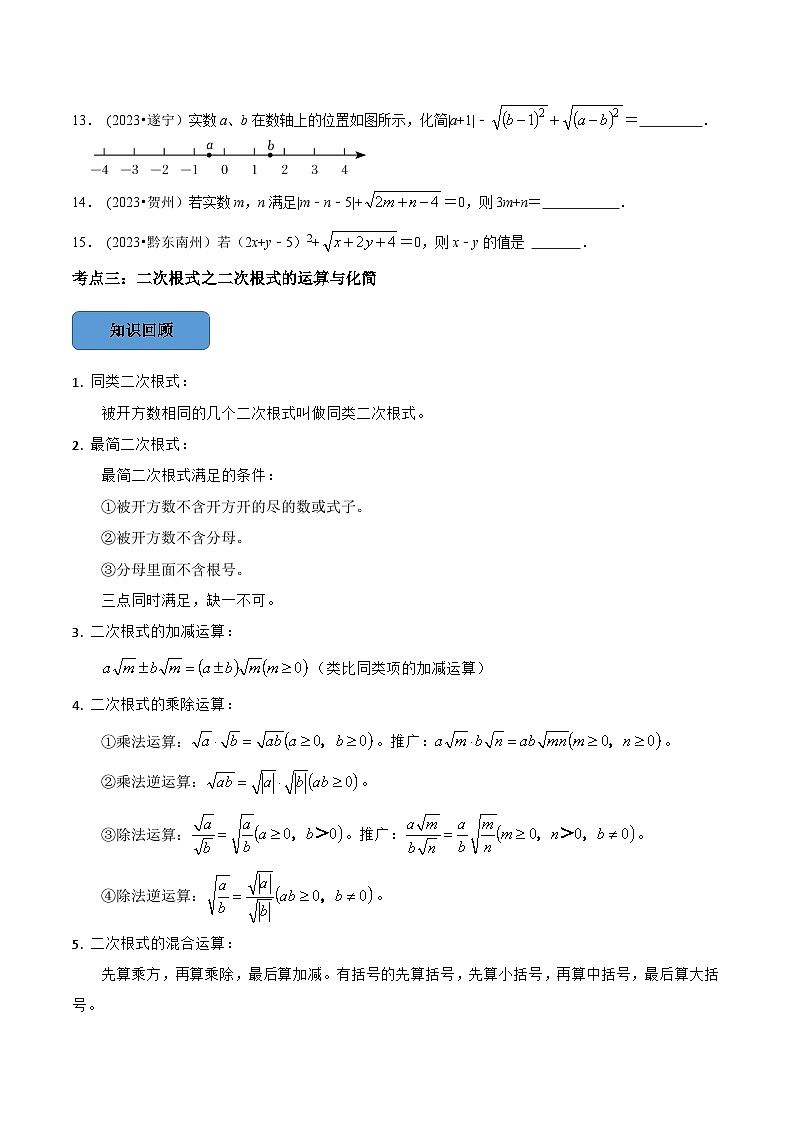 2024年中考数学必考考点总结题型专训专题06二次根式篇（原卷版+解析）03