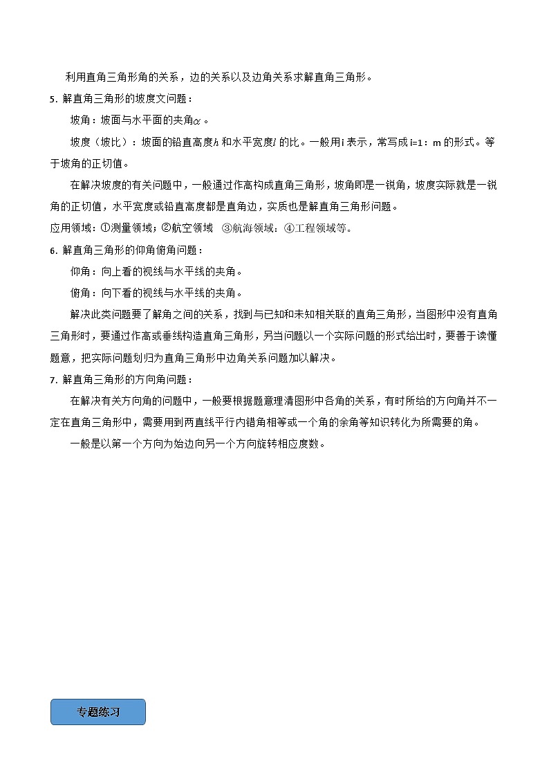 2024年中考数学必考考点总结题型专训专题07锐角三角函数综合篇（原卷版+解析）02