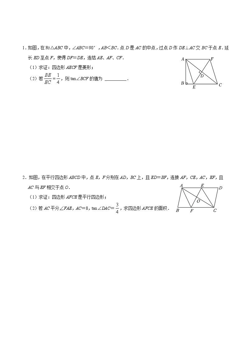 2024年中考数学必考考点总结题型专训专题07锐角三角函数综合篇（原卷版+解析）03