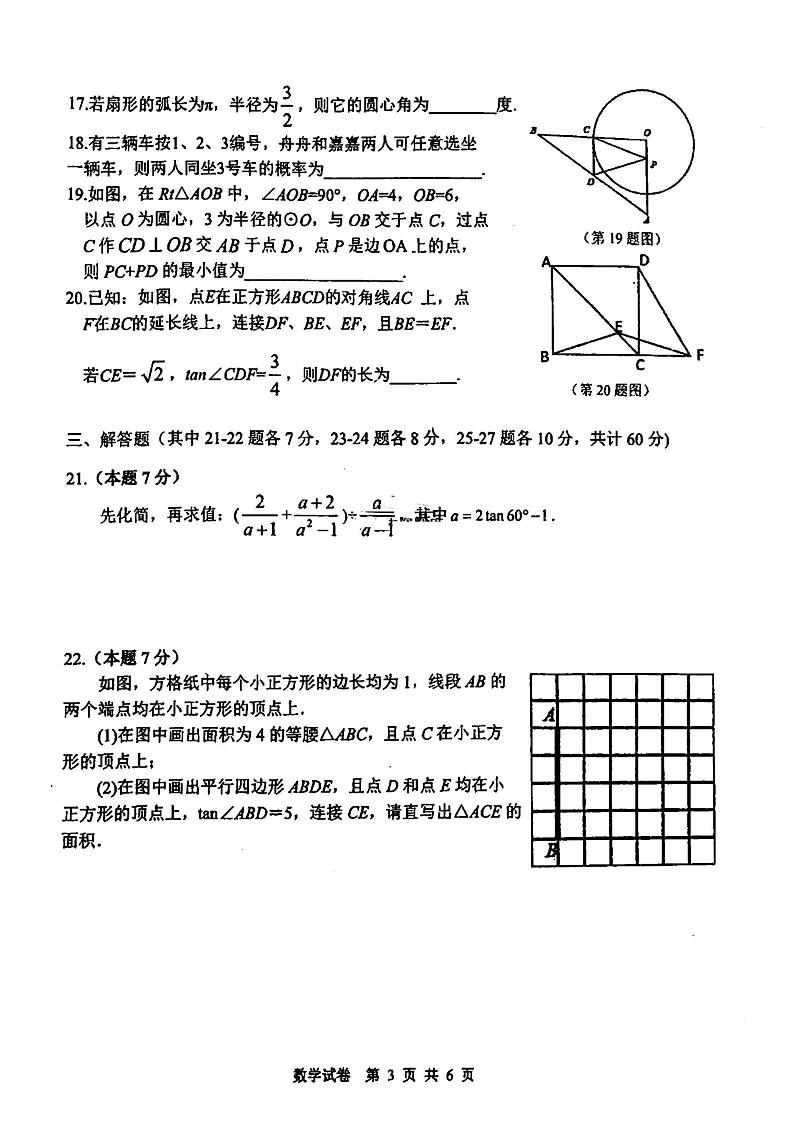 哈尔滨市第六十九中学2023-2024学年下学期九年级开学考试数学试卷和答案第3页