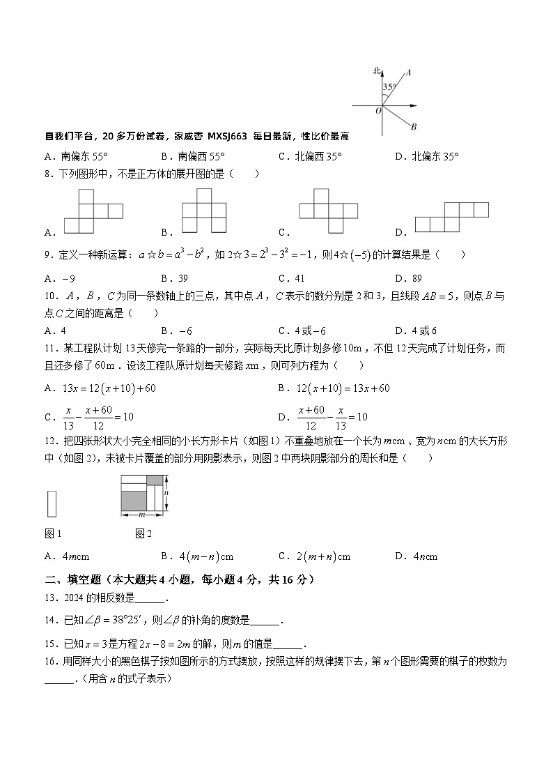 贵州省安顺市安顺经济技术开发区2023-2024学年七年级上学期期末数学试题()第2页