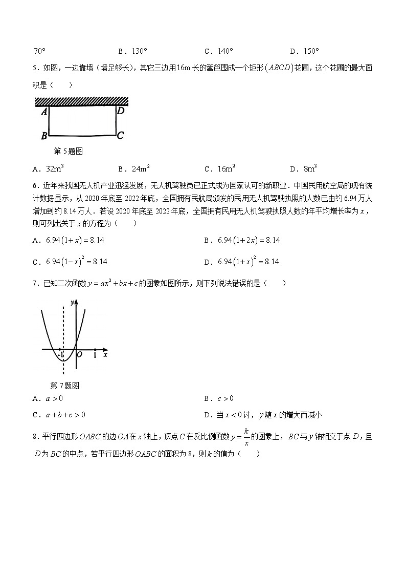 河南省洛阳市2023-2024学年九年级上学期期末数学试题()02