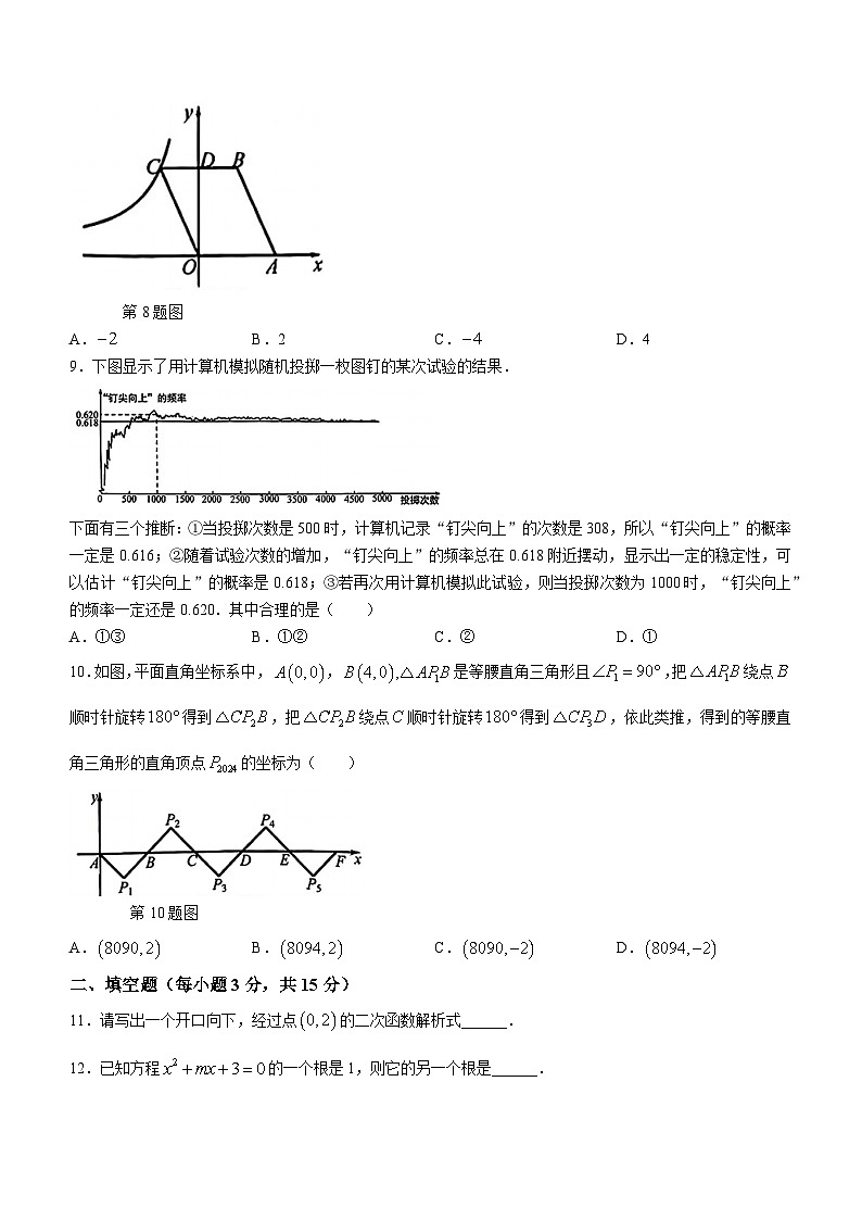 河南省洛阳市2023-2024学年九年级上学期期末数学试题()03