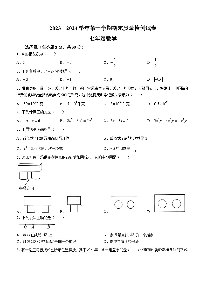 河南省洛阳市偃师区2023-2024学年七年级上学期期末数学试题()01