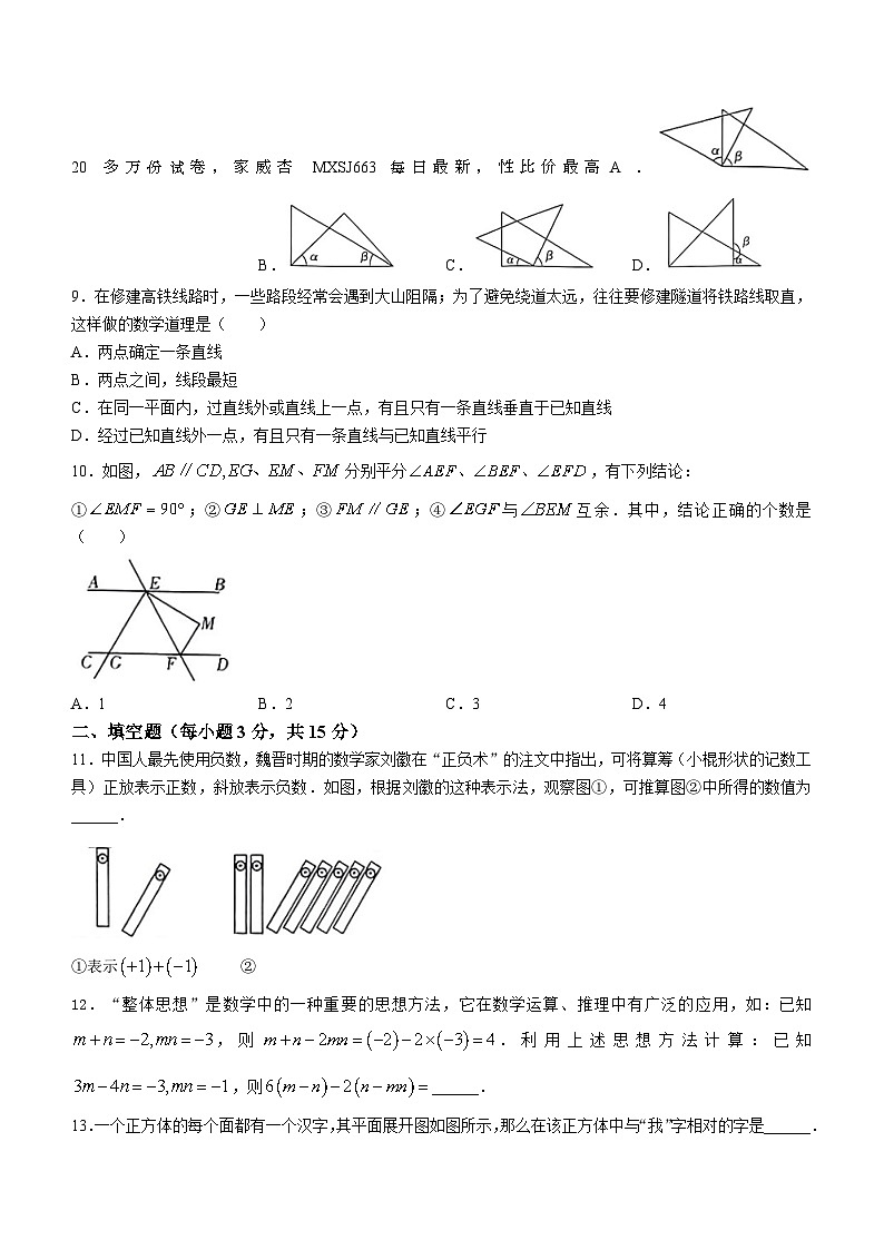 河南省洛阳市偃师区2023-2024学年七年级上学期期末数学试题()02