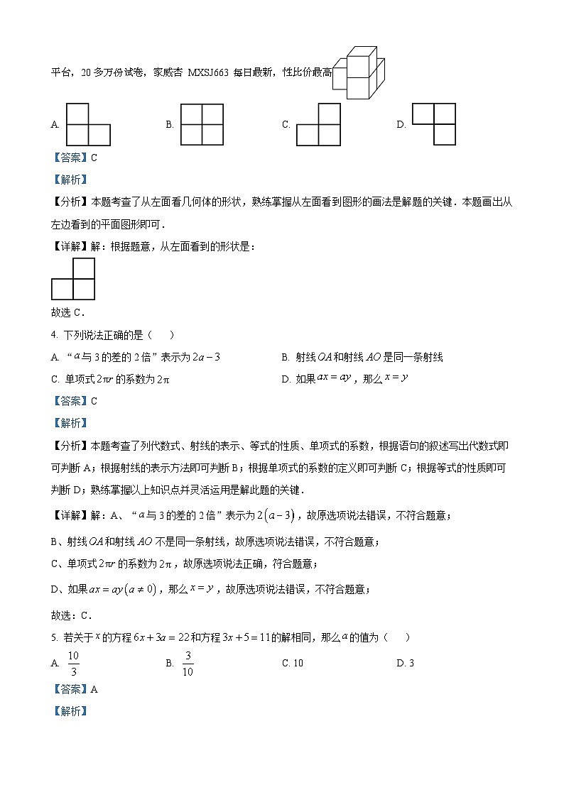 河南省商丘市夏邑县2023-2024学年七年级上学期期末数学试题第2页