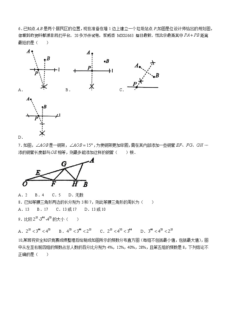 河南省周口市郸城县2023-2024学年八年级上学期期末数学试题第2页