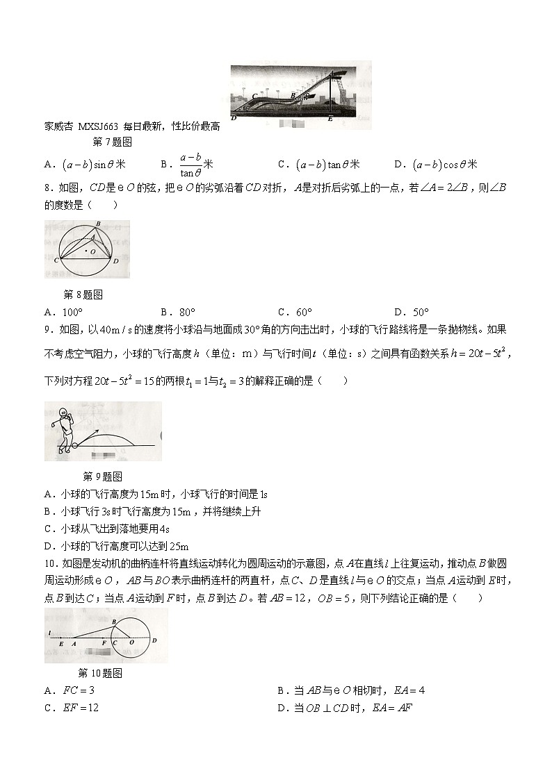 山东省威海荣成市实验教学联盟（五四制）2023-2024学年九年级上学期期末考试数学试题02