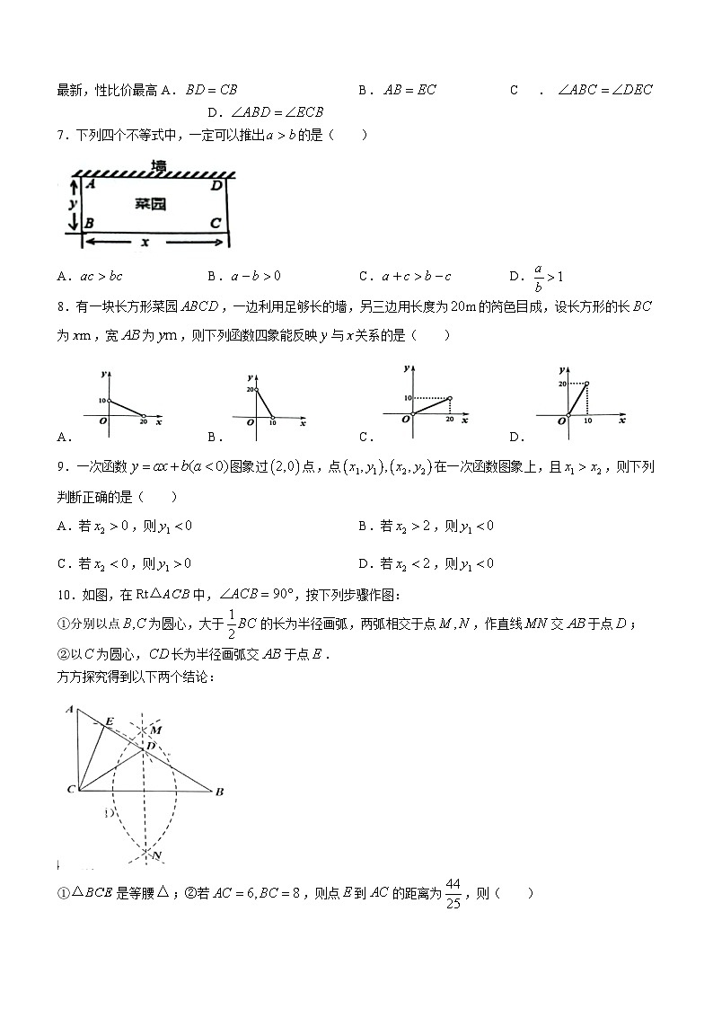 浙江省杭州市上城区2023-2024学年八年级上学期期末数学试题()第2页