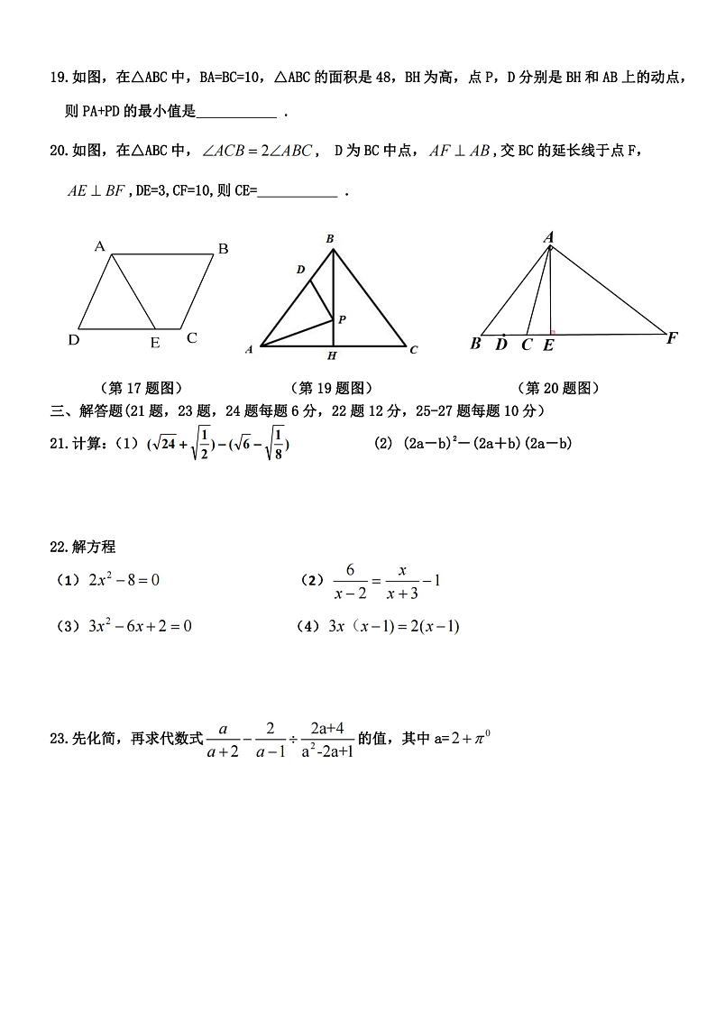 黑龙江省哈尔滨市松雷中学2023-2024学年八年级下学期开学测试数学试题03