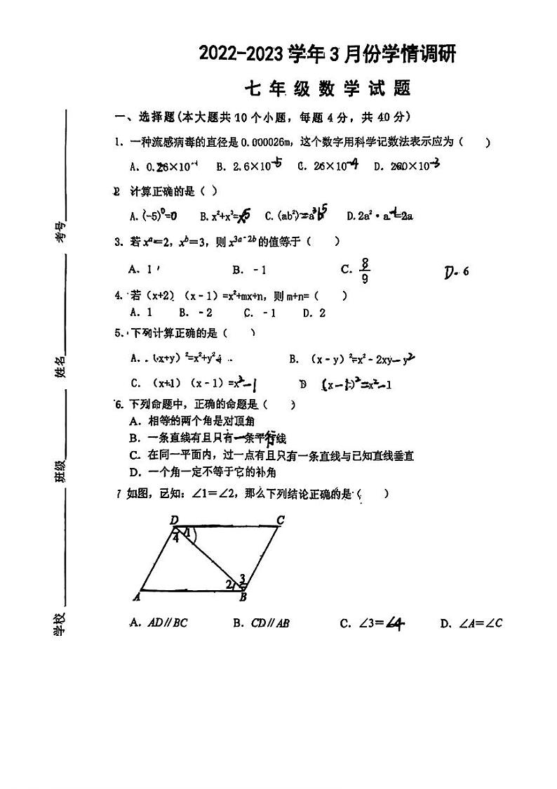 山东省济南市稼轩学校2022-2023学年下学期3月份学情调研七年级数学试题01